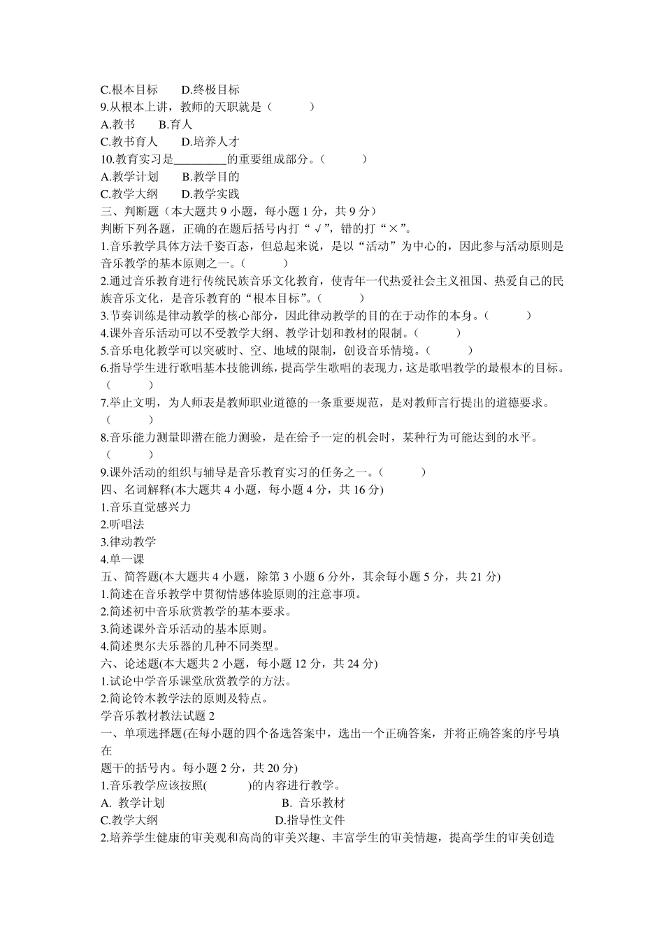 中学音乐教材教法试题_第2页