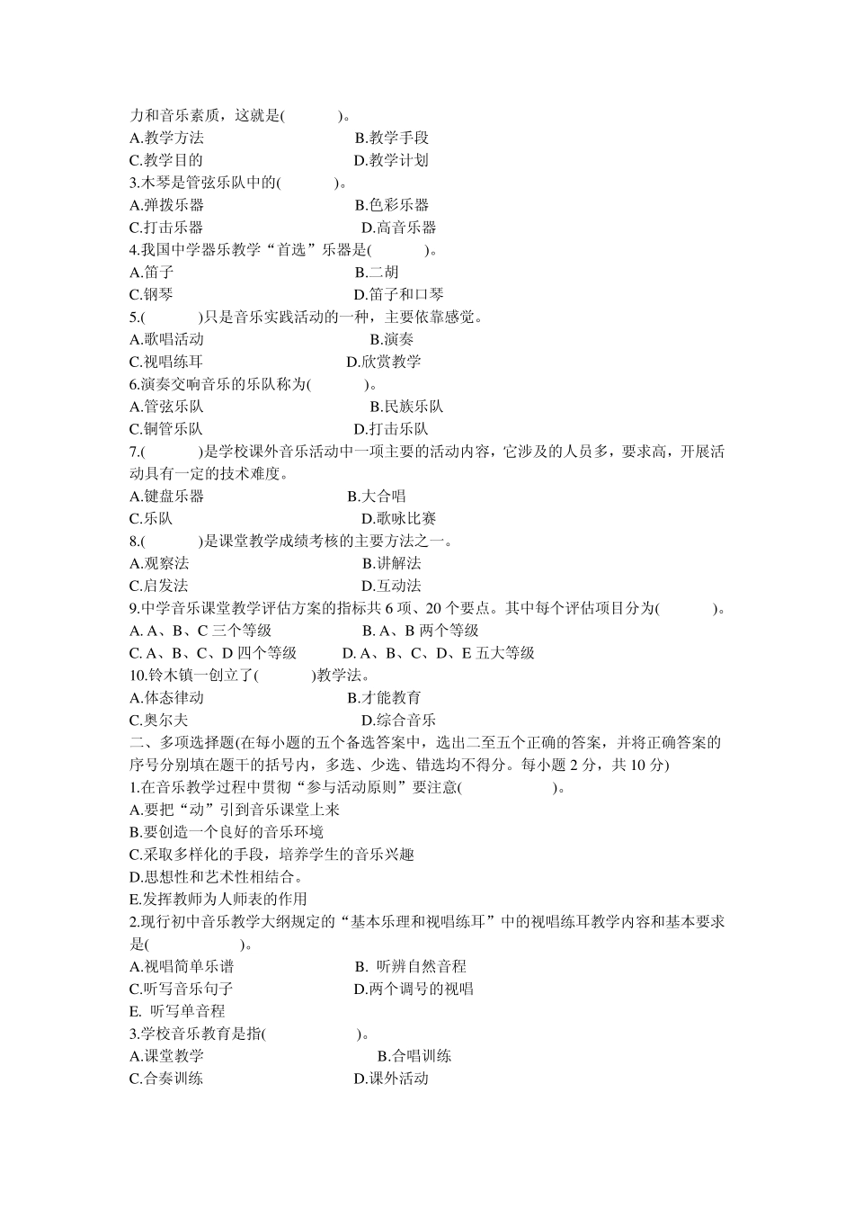 中学音乐教材教法试题_第3页