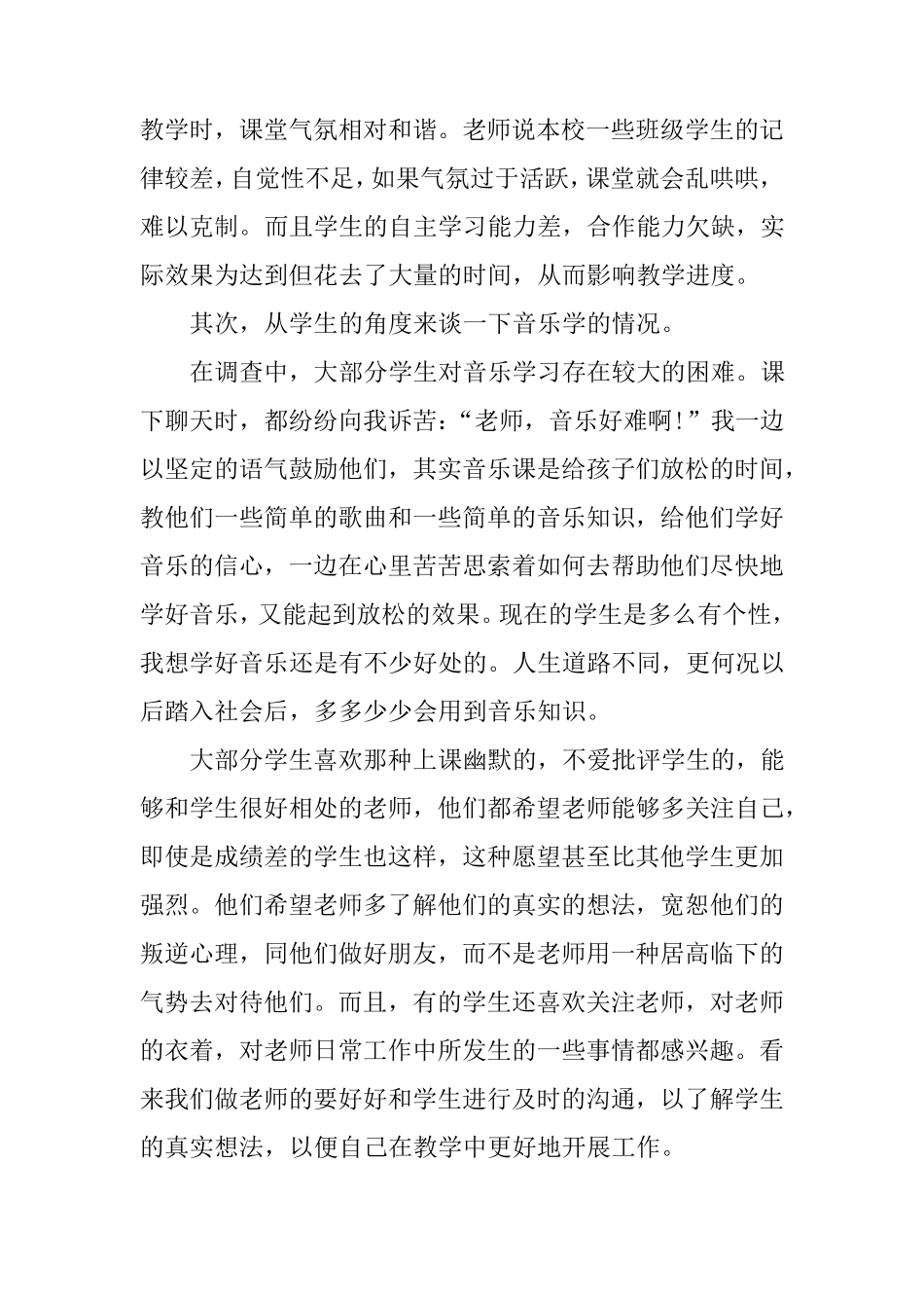 中学音乐教育调查报告_第3页