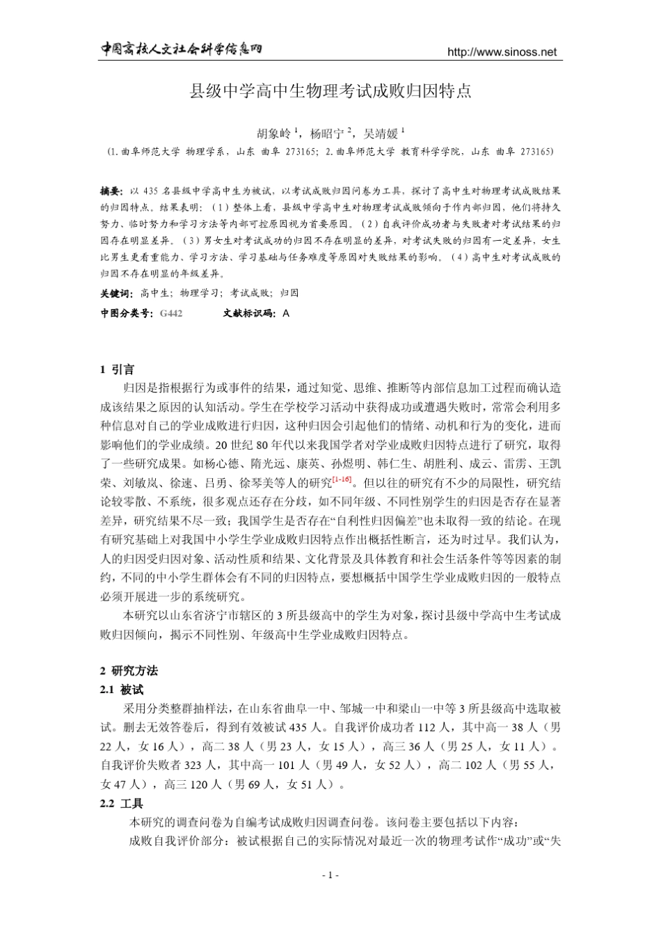 中学高中生物理考试成败归因特点_第1页