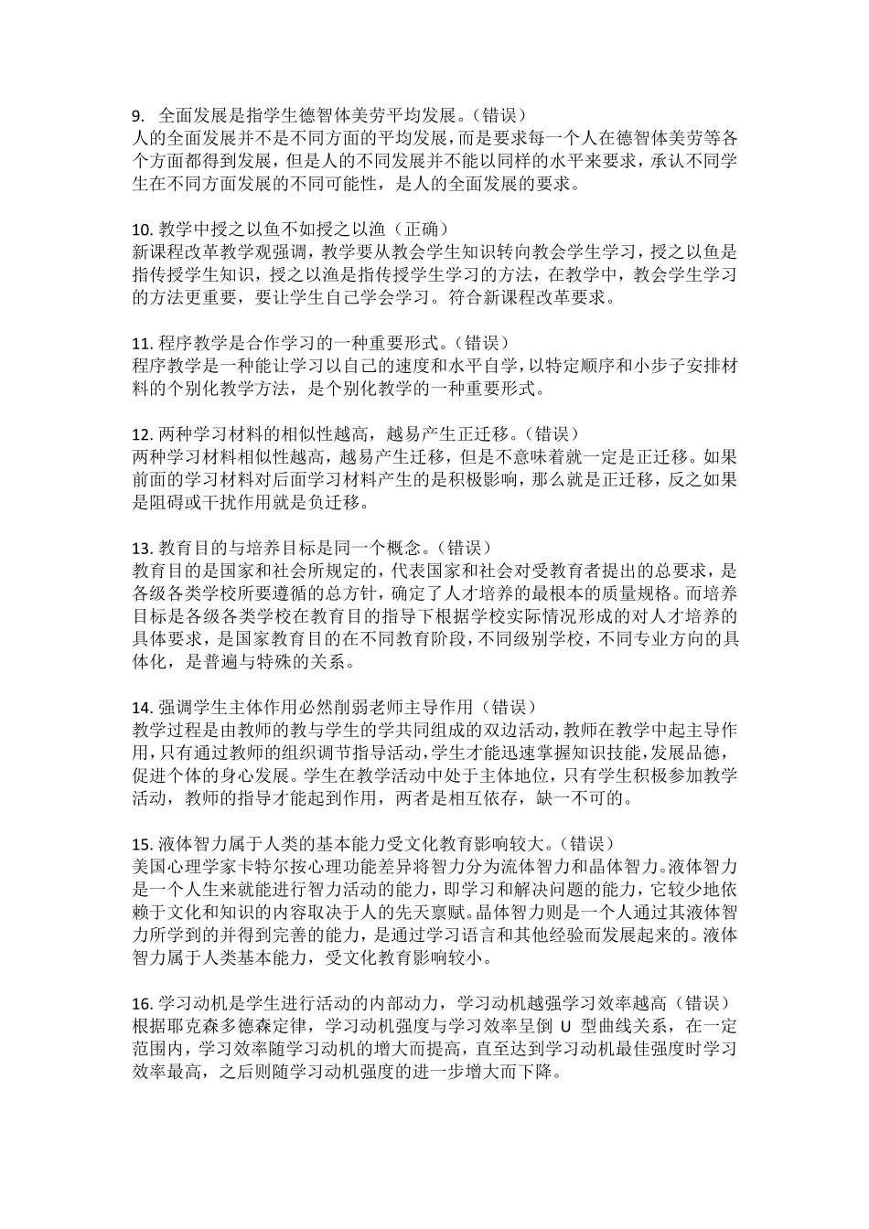 中学：教育教学知识与能力辨析题_第2页