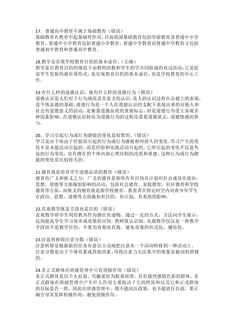 中学：教育教学知识与能力辨析题_第3页