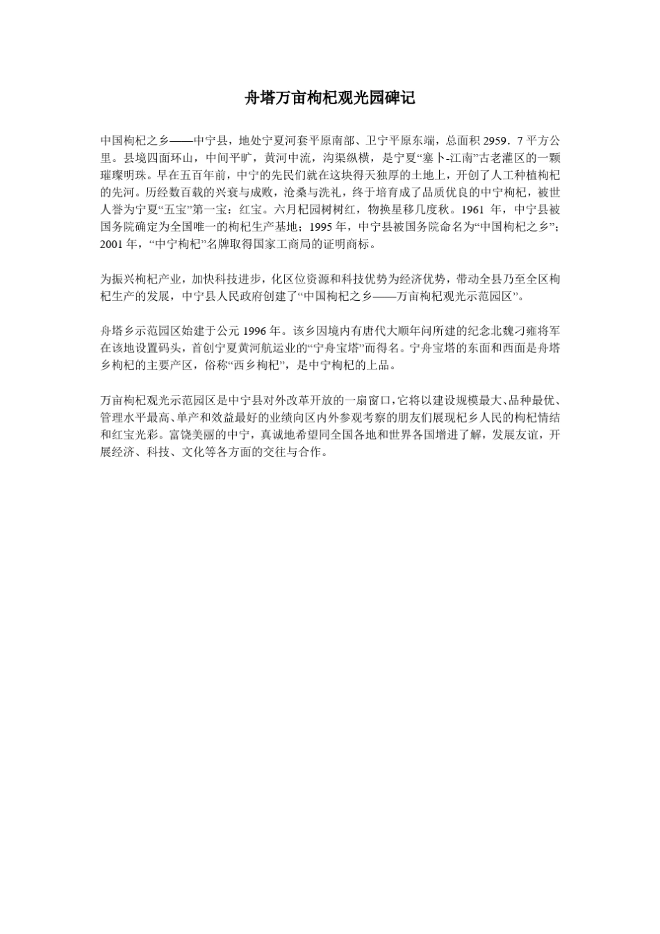 中宁枸杞文化大全_第1页