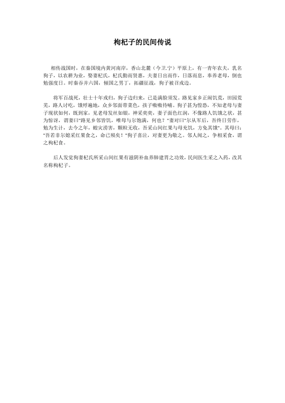中宁枸杞文化大全_第2页
