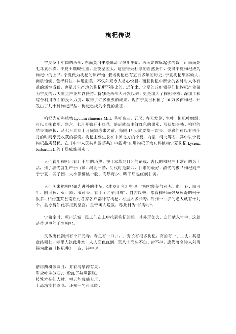 中宁枸杞文化大全_第3页