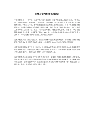 中宁枸杞文化大全