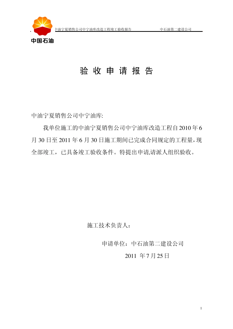 中宁油库竣工报告_第1页