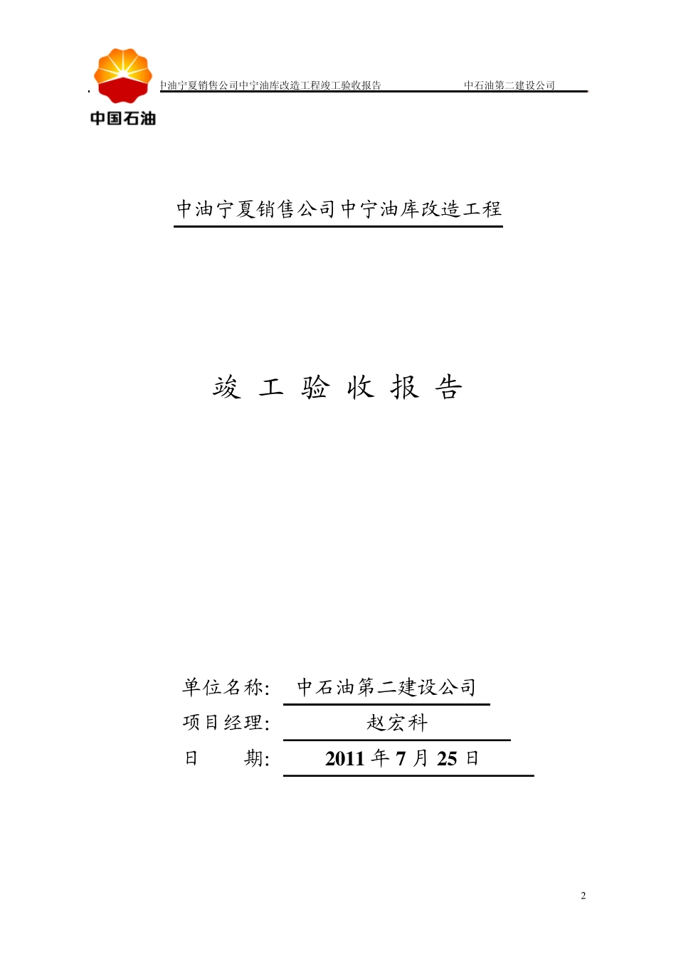 中宁油库竣工报告_第2页