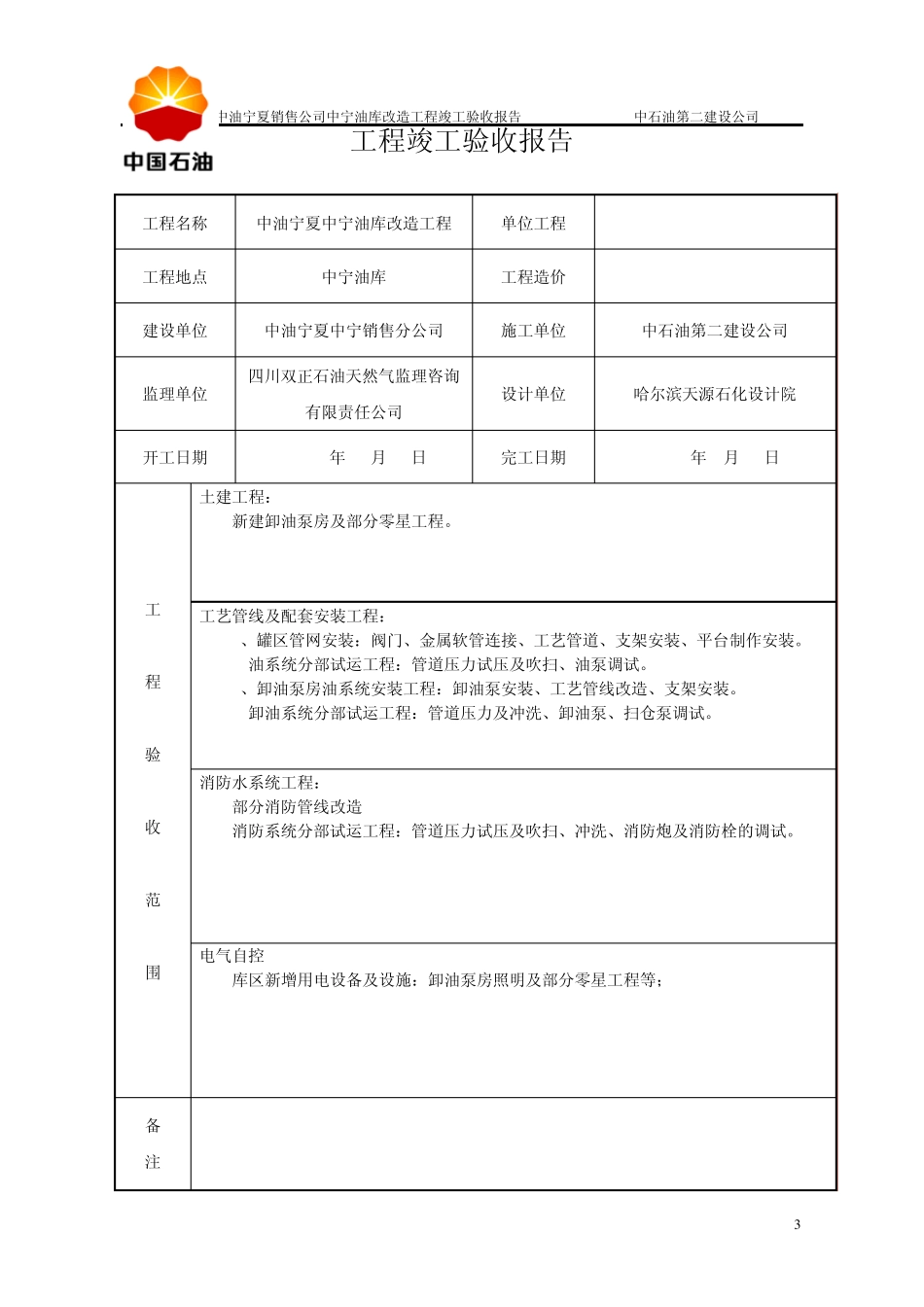 中宁油库竣工报告_第3页