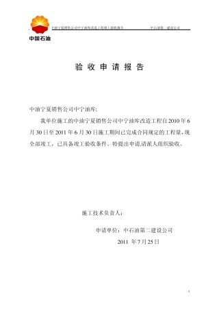 中宁油库竣工报告