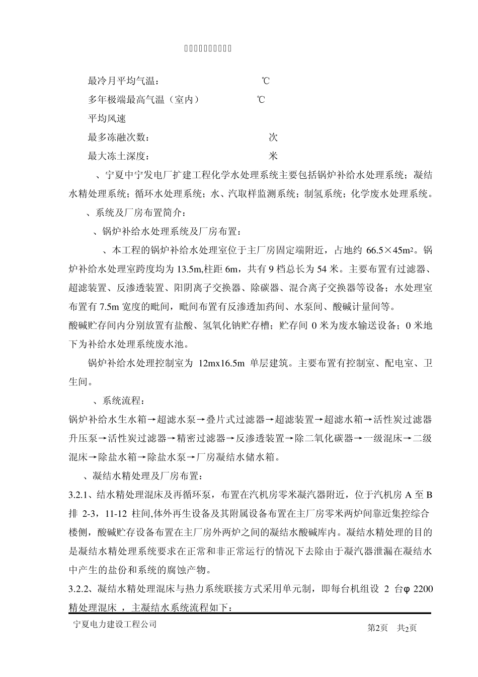 中宁电厂化水专业施工组织设计_第2页