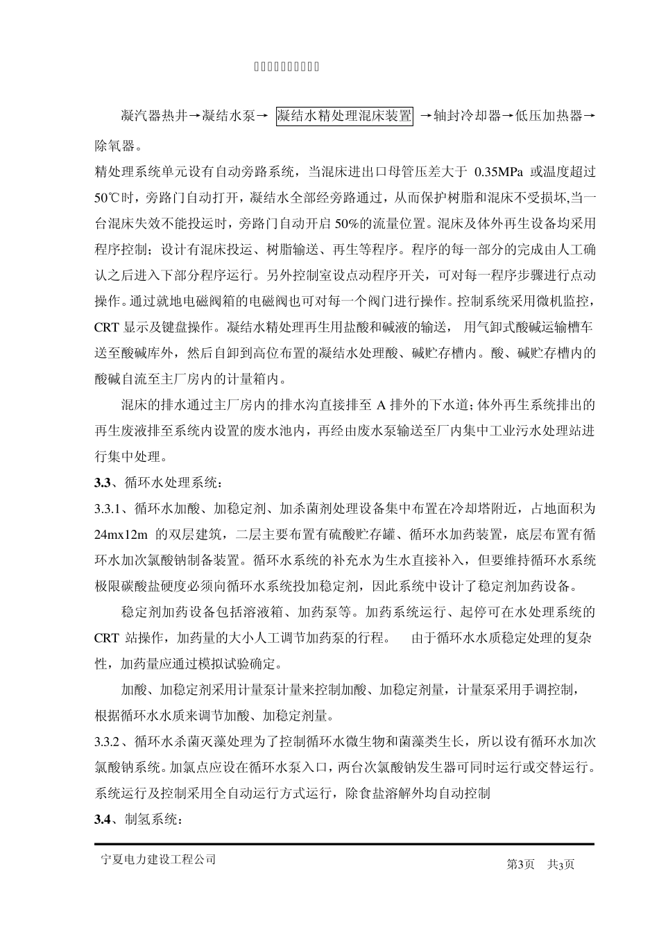 中宁电厂化水专业施工组织设计_第3页