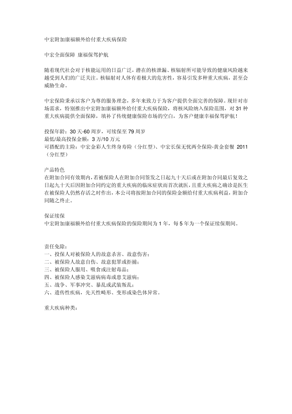 中宏保险大病险和重疾险汇总(2014版)_第3页