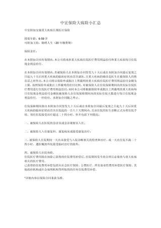 中宏保险大病险和重疾险汇总(2014版)