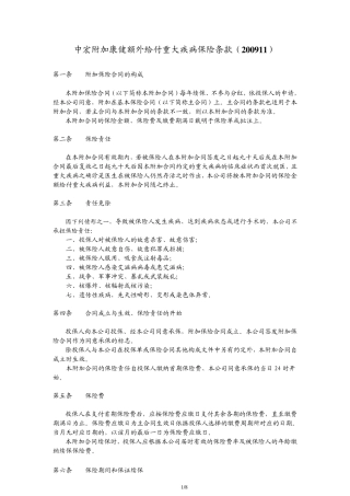 中宏附加康健额外给付重大疾病保险条款(200911)