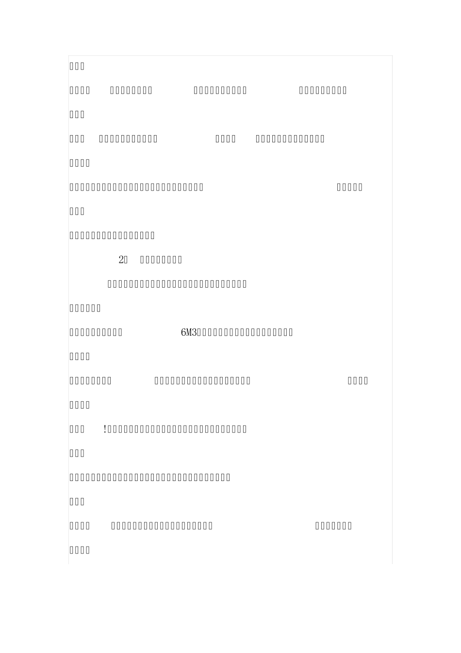 中密度纤维板生产线工艺流程_第2页