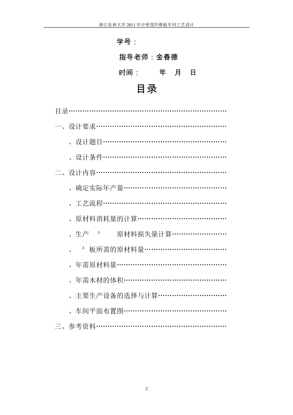 中密度纤维板车间设计说明书_第2页