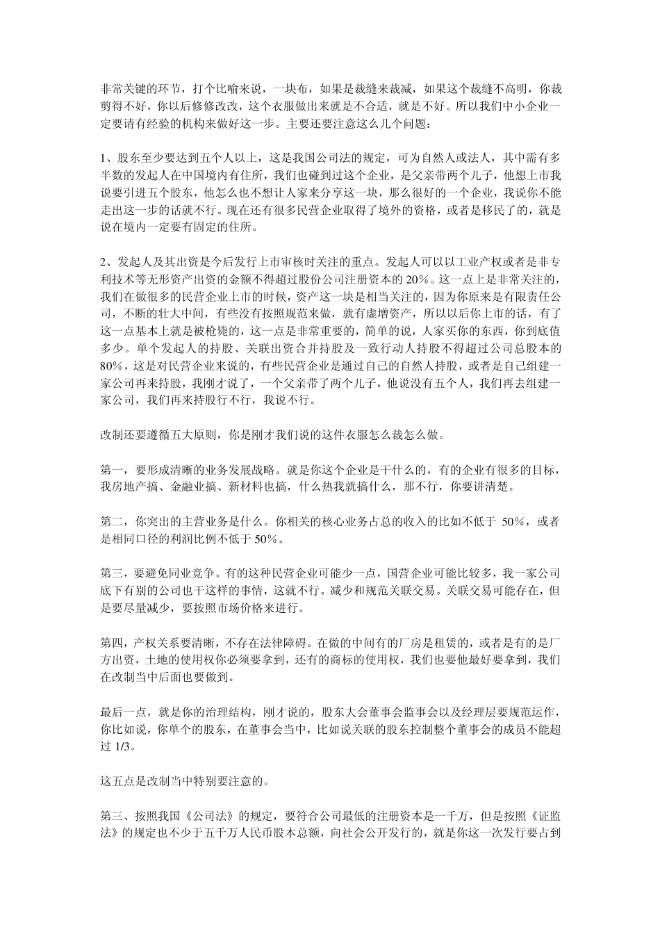 中小企业上市前的准备及辅导_第2页