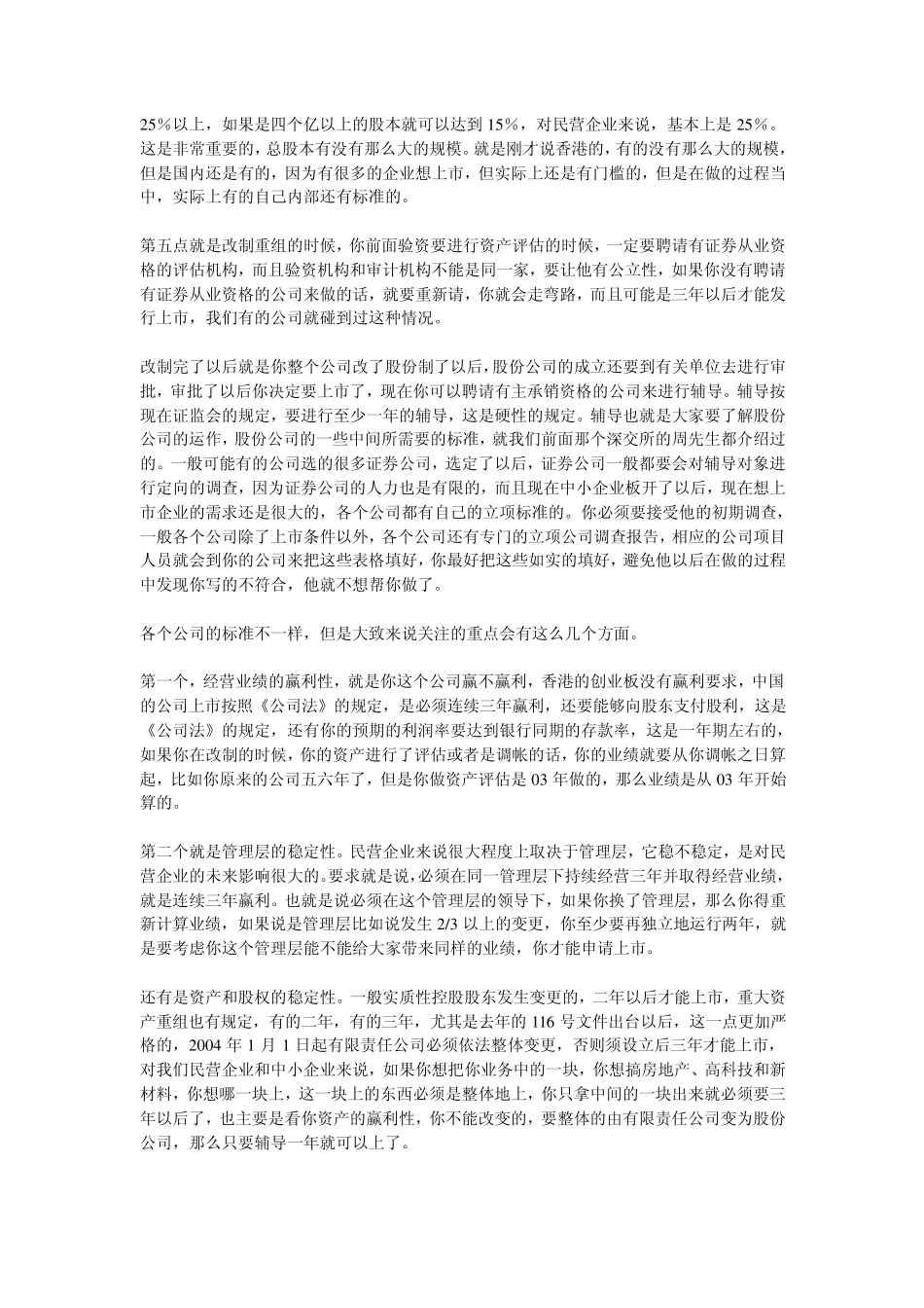 中小企业上市前的准备及辅导_第3页