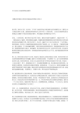 中小企业上市前的准备及辅导