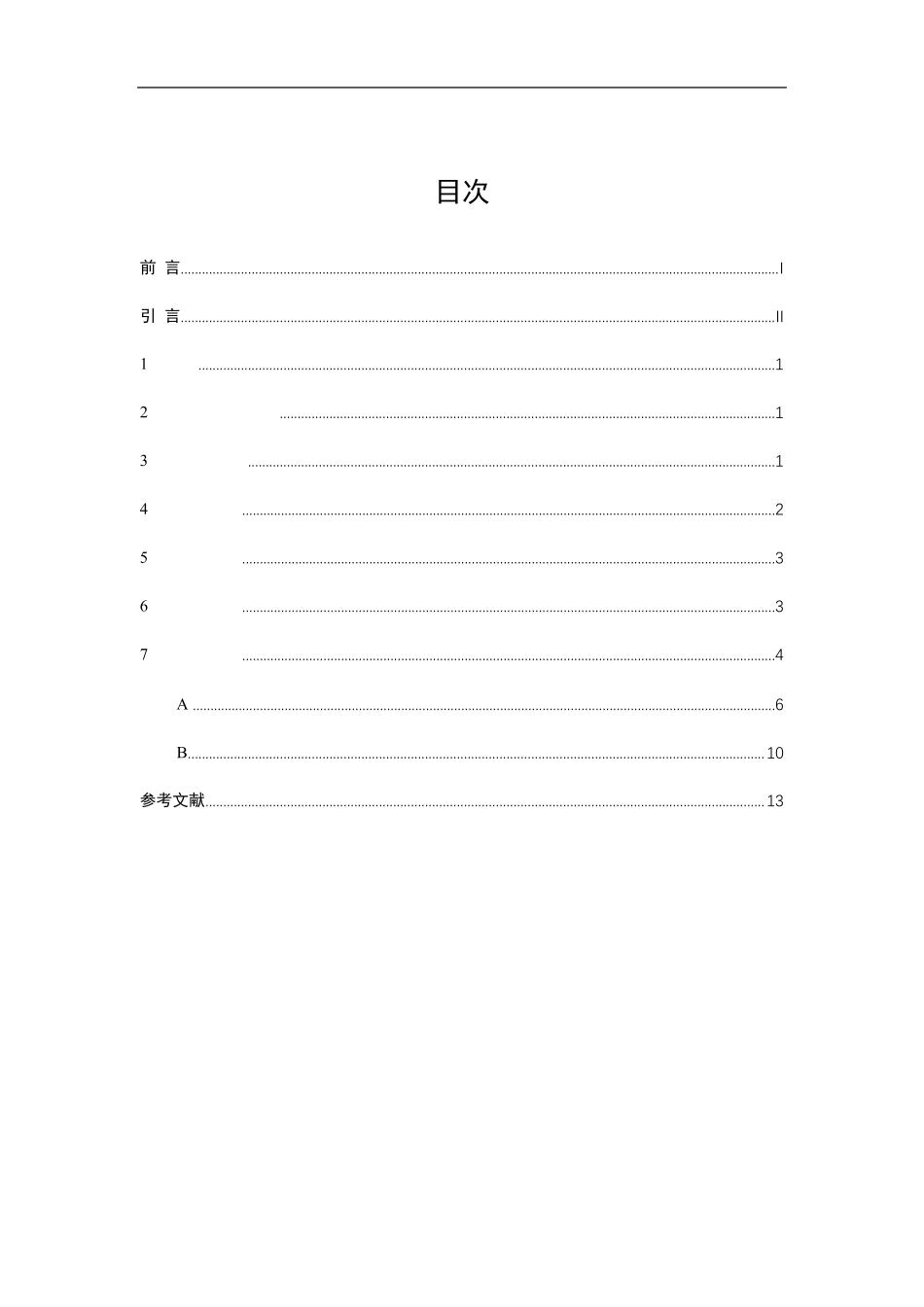 中小企业专精特新第2部分评定方法_第2页