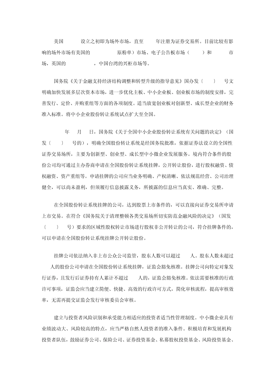 中小企业为什么要上新三板(强烈推荐)_第2页