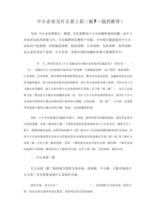 中小企业为什么要上新三板(强烈推荐)