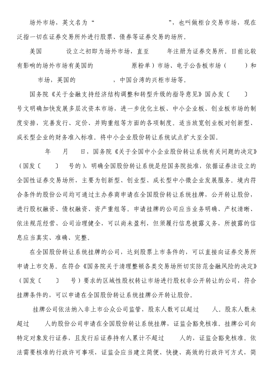 中小企业为什么要上新三板_第2页