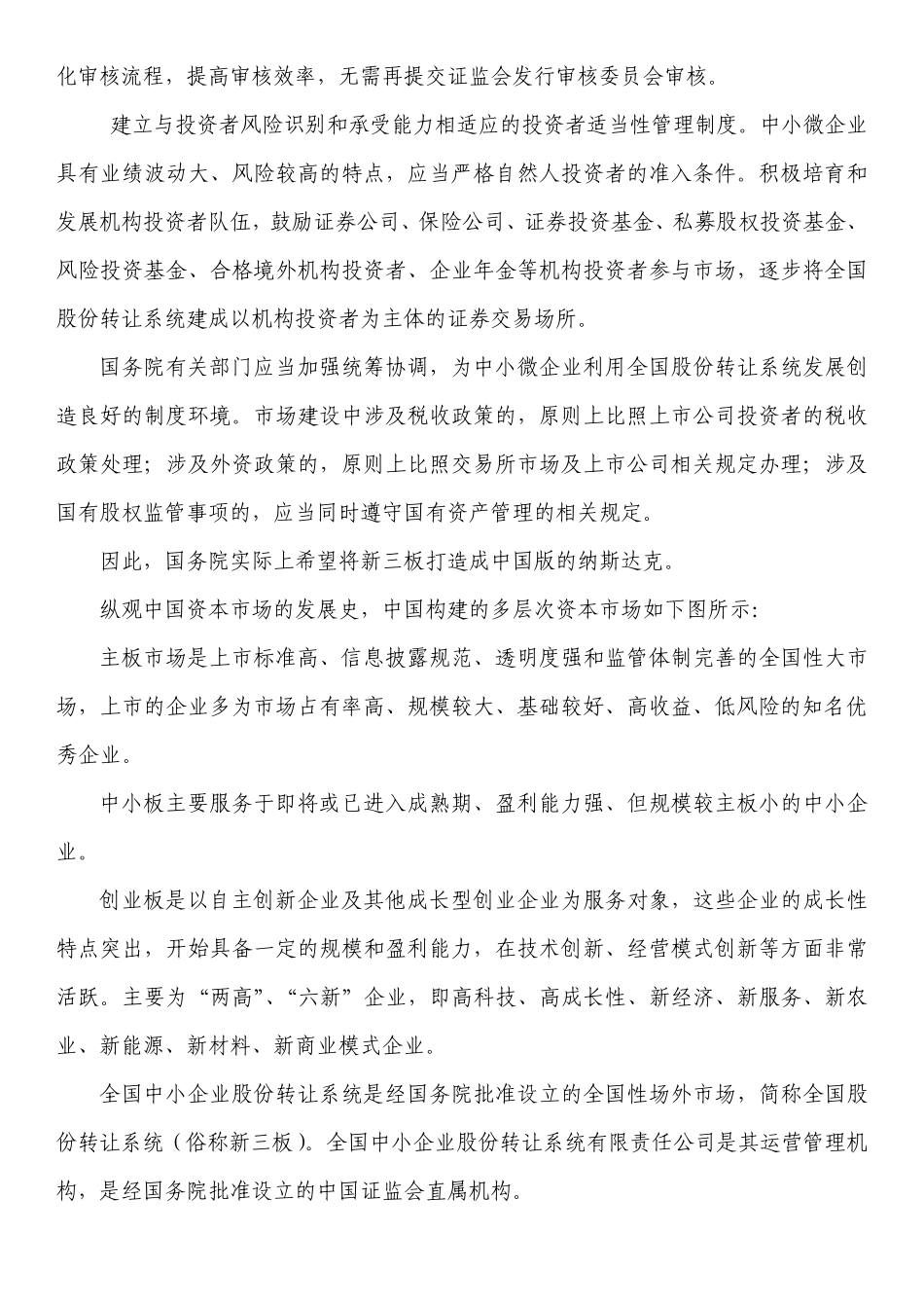 中小企业为什么要上新三板_第3页
