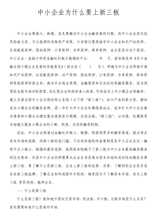 中小企业为什么要上新三板