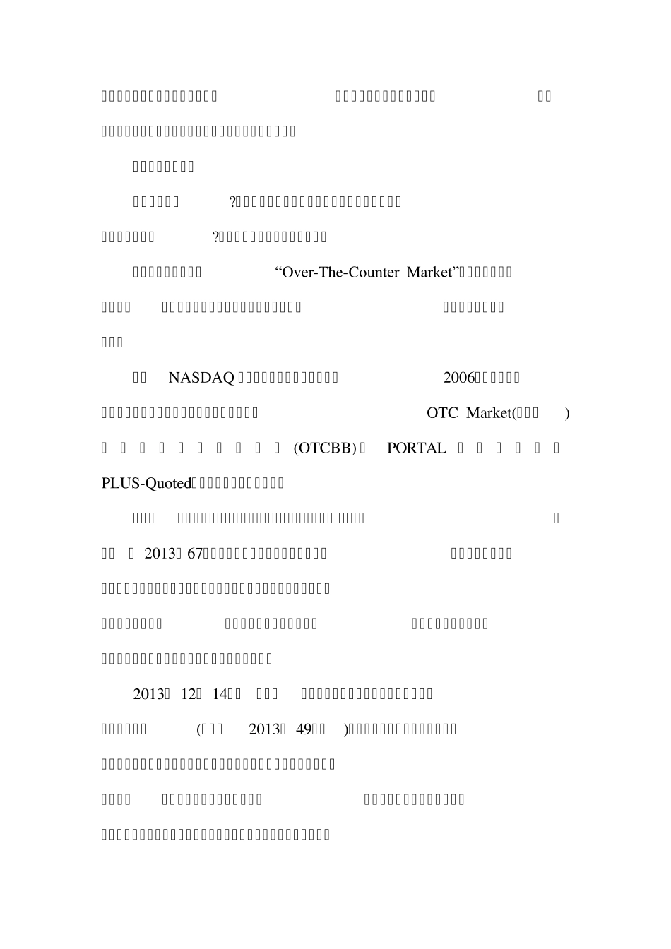 中小企业为什么要到上股交挂牌_第2页