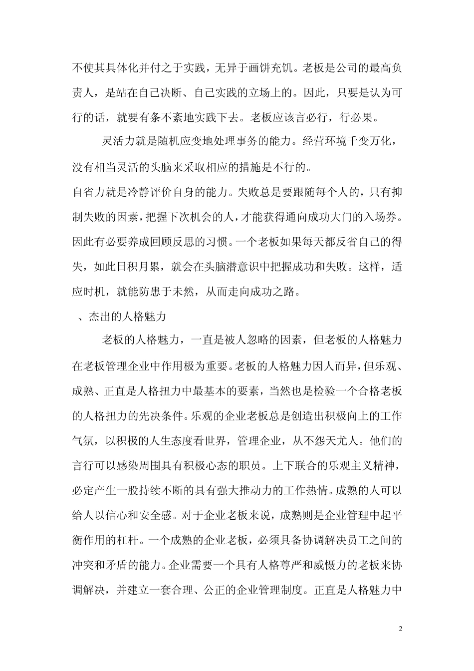 中小企业主应该具备的素质及培养方法_第2页