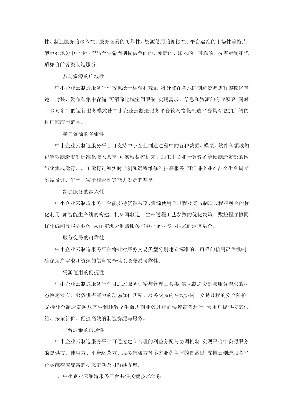 中小企业云制造服务平台共性关键技术体系解析_第2页