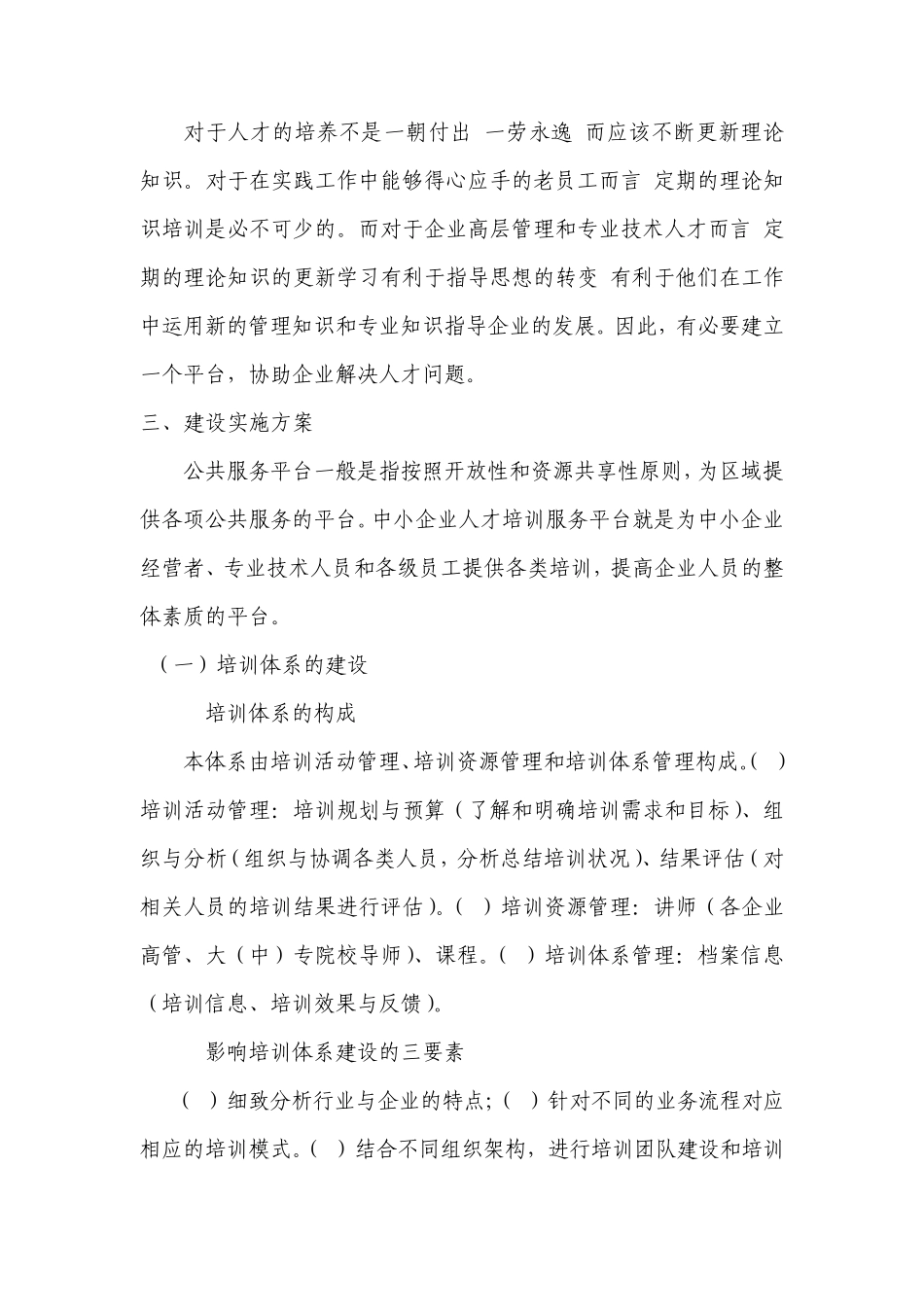 中小企业人才培训服务平台建设初步_第2页