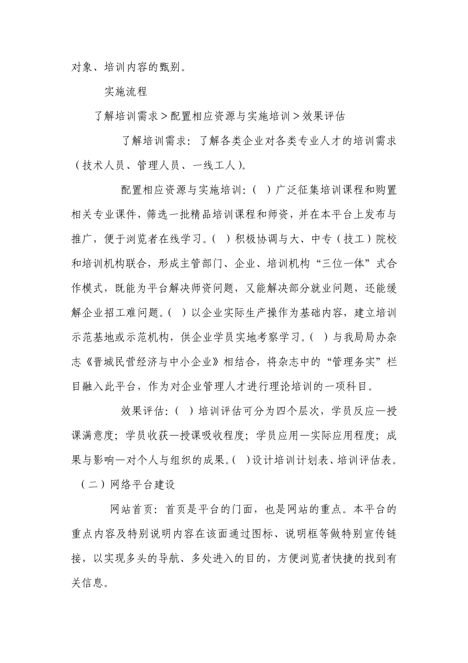 中小企业人才培训服务平台建设初步_第3页