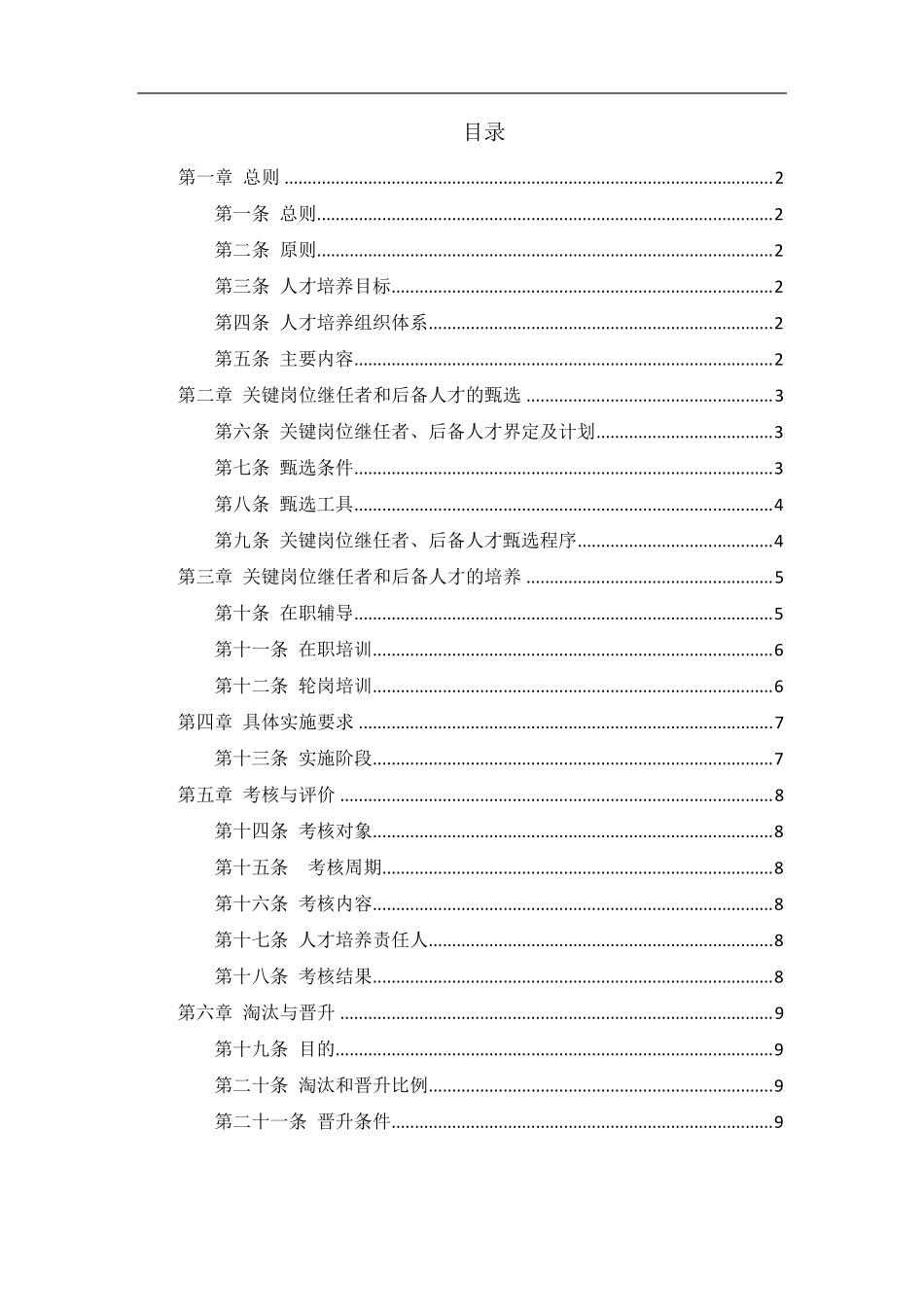 中小企业人才梯队建设方案_第1页