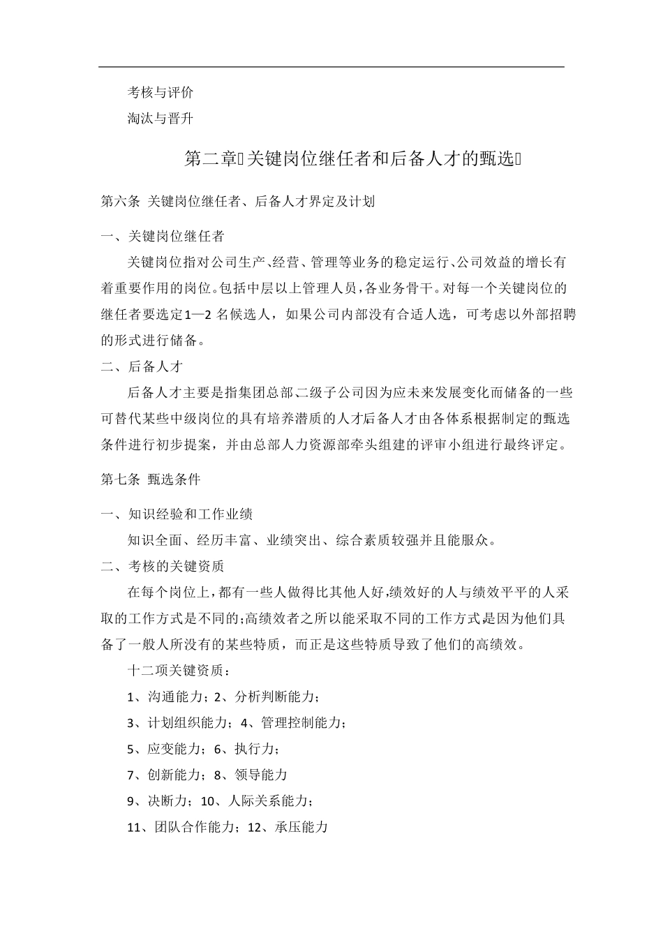 中小企业人才梯队建设方案_第3页