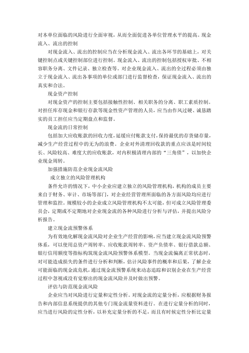 中小企业优化现金流管理对策分析_第3页