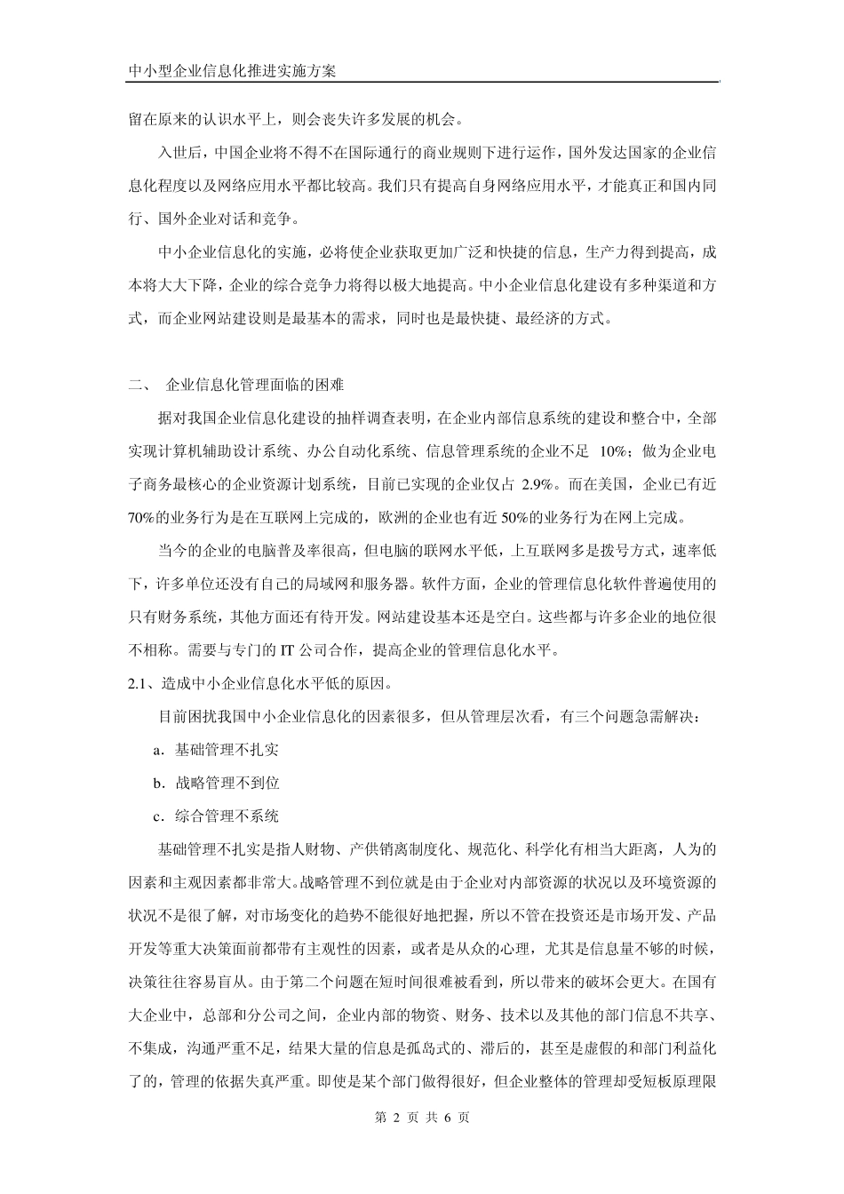 中小企业信息化实施方案_第2页