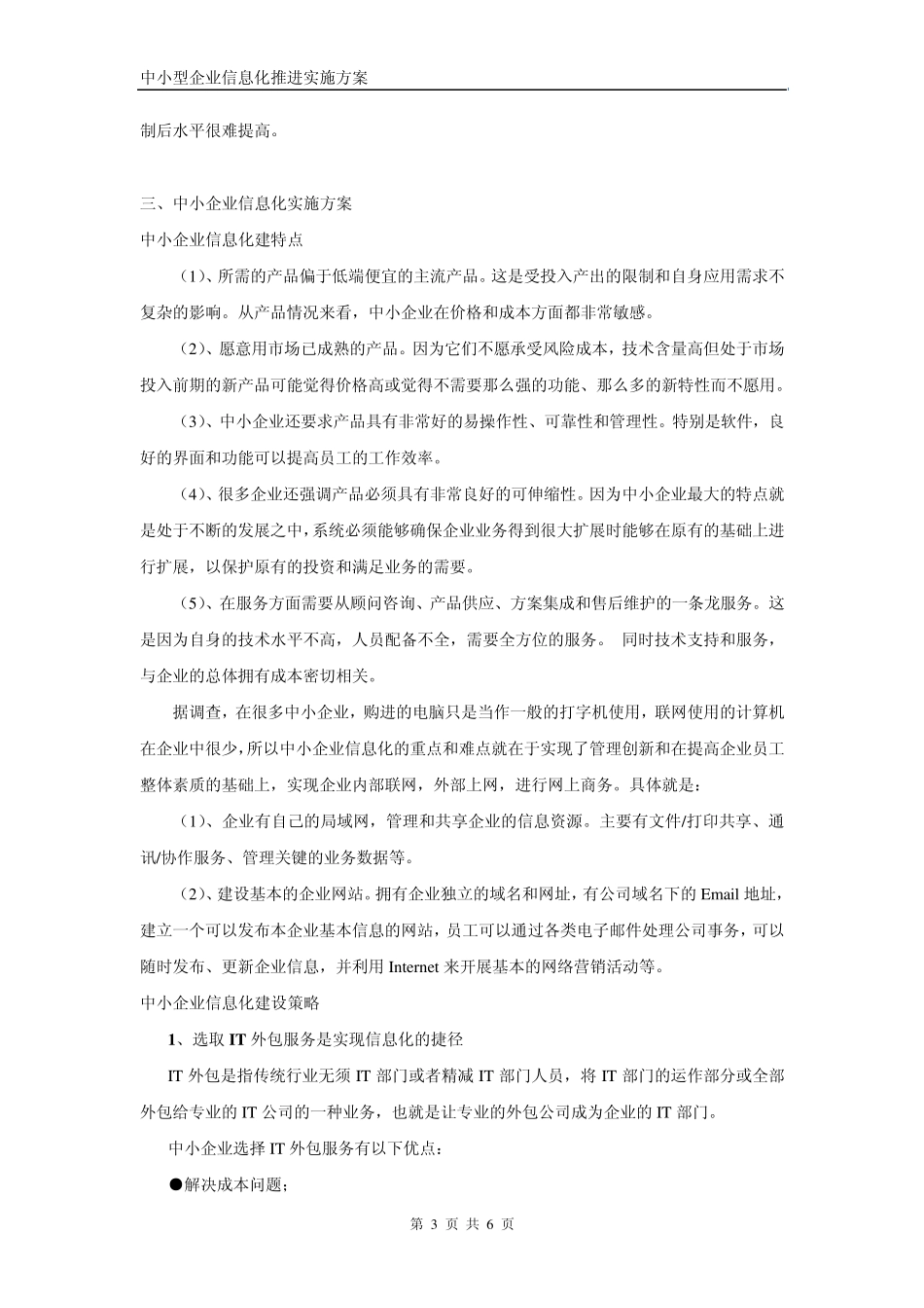 中小企业信息化实施方案_第3页