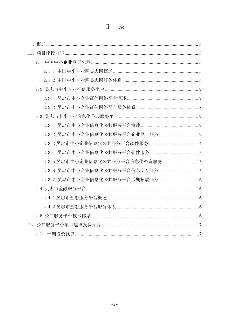 中小企业信息化公共服务平台技术建议书_第2页