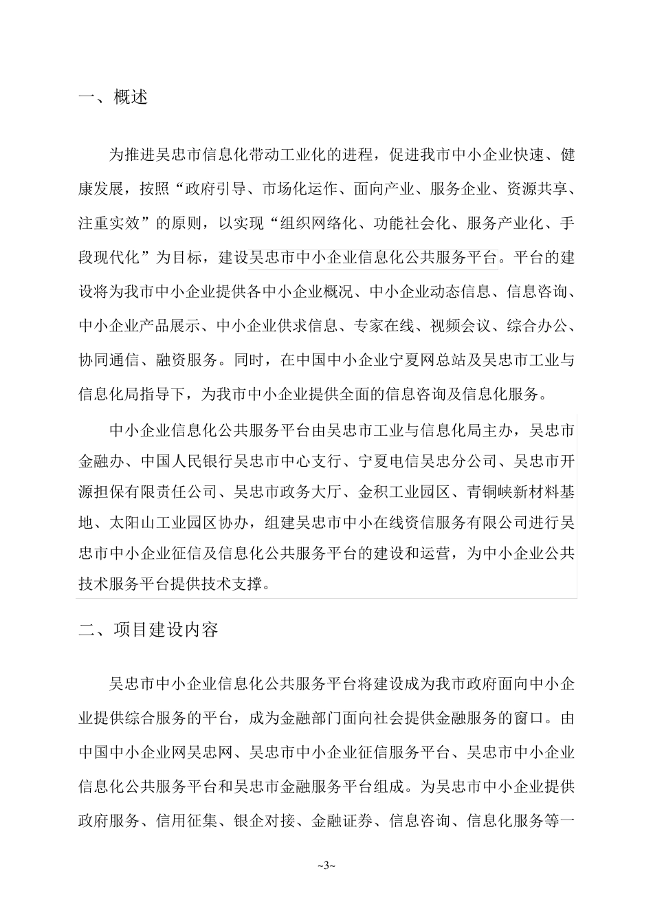 中小企业信息化公共服务平台技术建议书_第3页