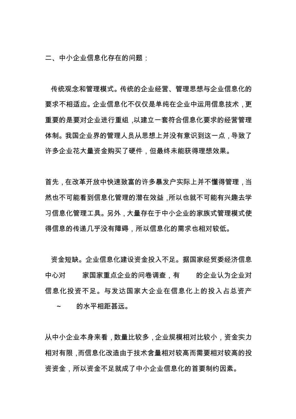 中小企业信息化现状和存生问题调查报告2009_第3页