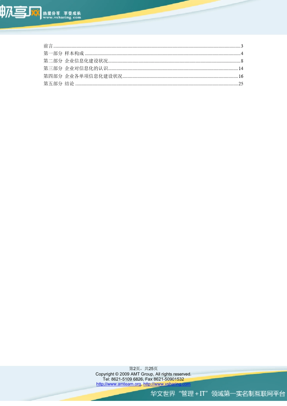 中小企业信息化现状和需求报告_第2页