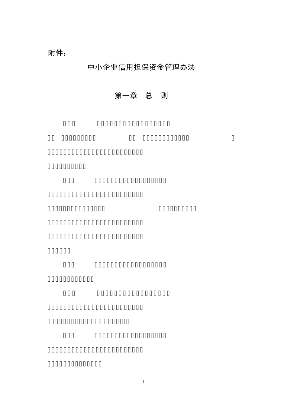 中小企业信用担保资金管理办法(财企〔2012〕97号)_第1页