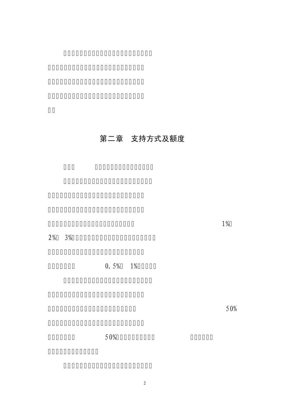 中小企业信用担保资金管理办法(财企〔2012〕97号)_第2页