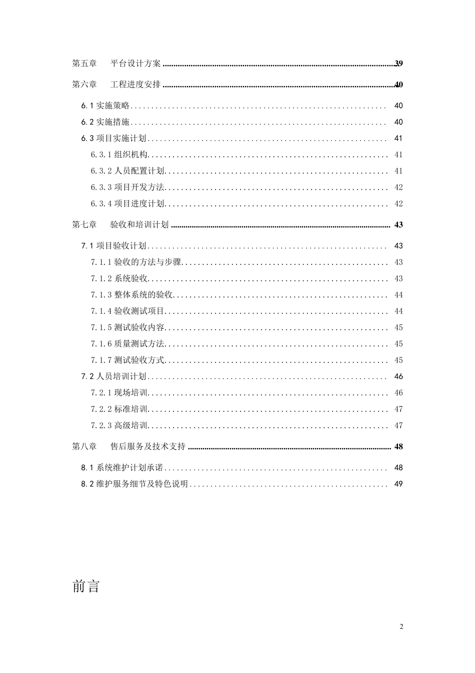 中小企业公共服务平台建设方案_第2页