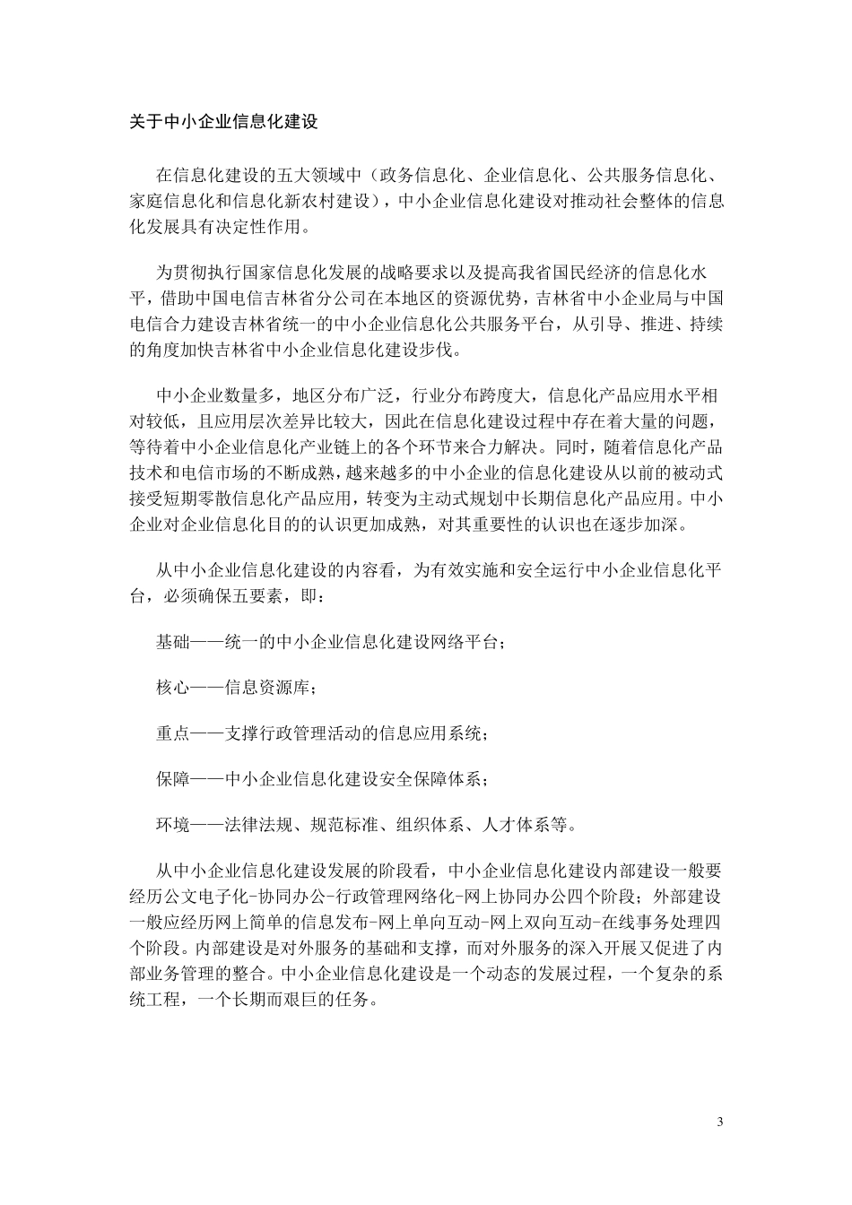 中小企业公共服务平台建设方案_第3页