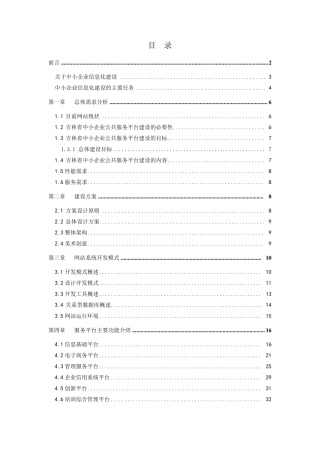 中小企业公共服务平台建设方案