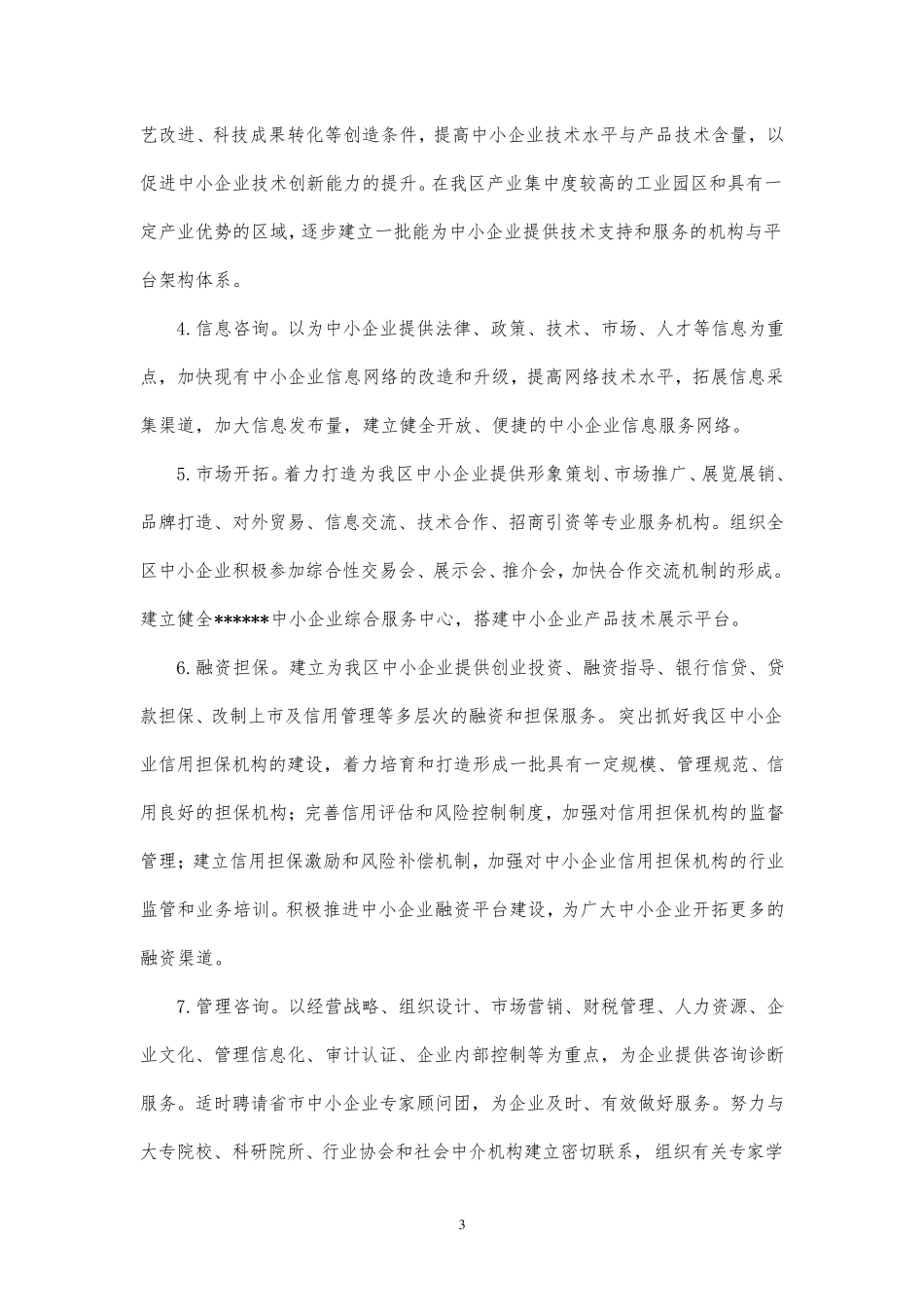 中小企业公共服务平台项目建设方案_第3页